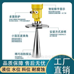 雷达液位计防腐防爆喇叭口河道水位酸碱腐蚀