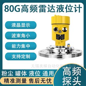 智能高频雷达物位料位计化工罐体河道水位计
