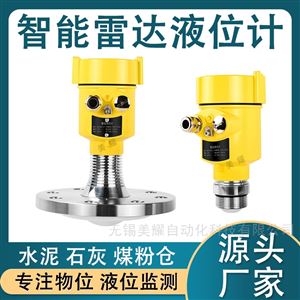 高频雷达液位计物位料位计河道罐体水位计