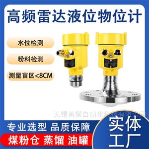 雷达料位计雷达液位计高频超声波水位计