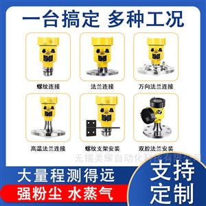 智能高频雷达液位计物位水位料位防腐防爆