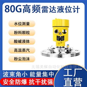 智能高频雷达物位计化工罐体河道水位计