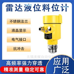 智能高频雷达液位计化工罐体河道水位计