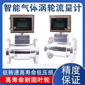 气体涡轮流量计天然气甲烷不锈钢流量仪表