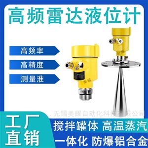 雷达液位计水泥仓煤仓河道湖泊水位探测器