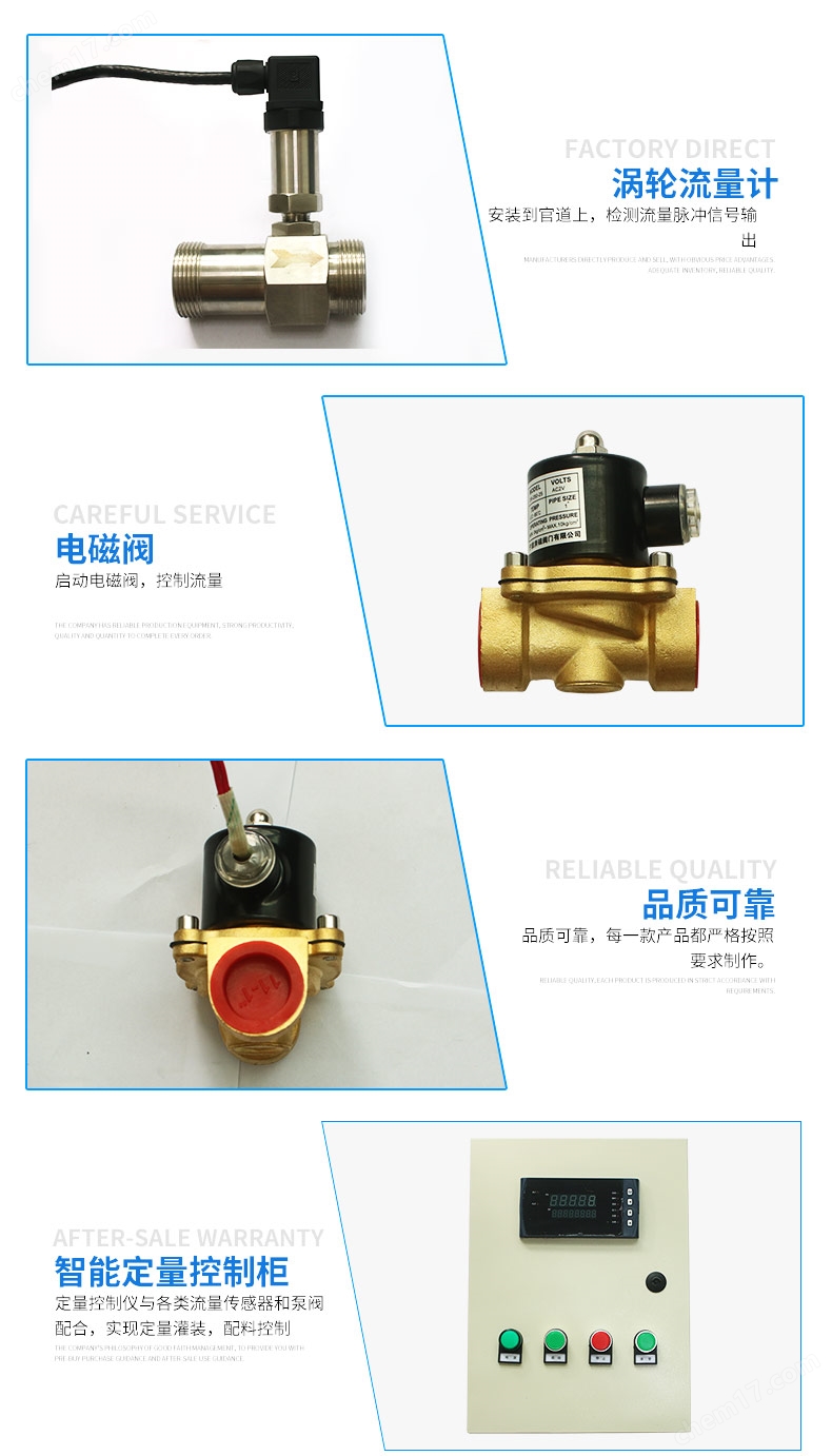 自动加料加水加酒精用涡轮定量控制器