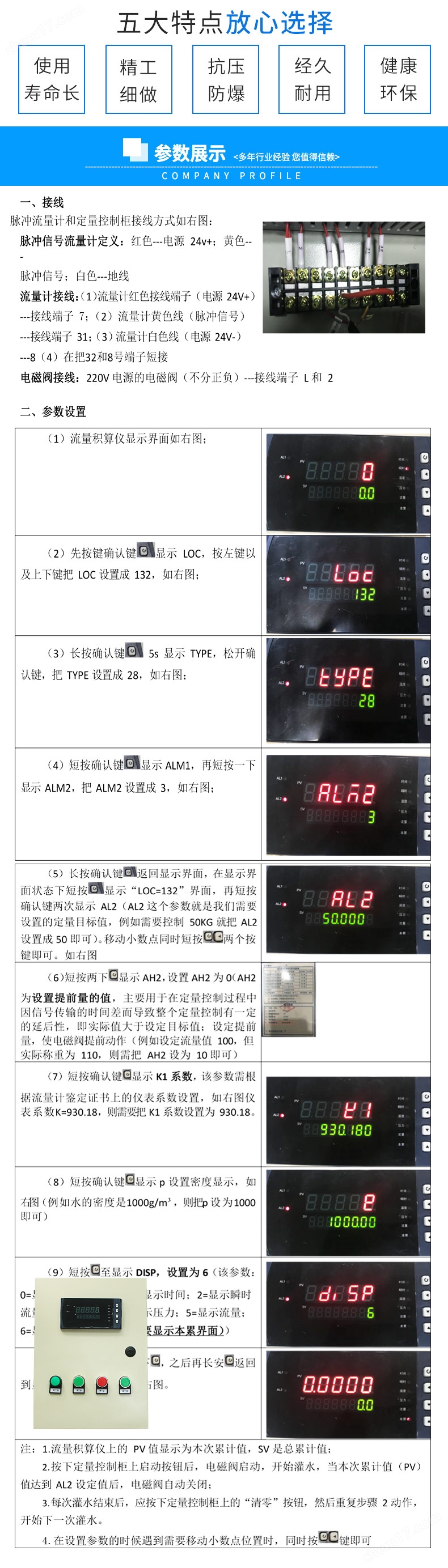 自动加料加水加酒精用涡轮定量控制器